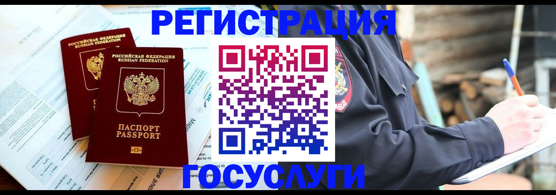 прописка иностранных граждан в Павловском Посаде