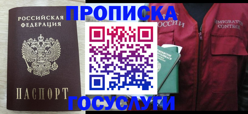 прописка от собственника в Павловском Посаде