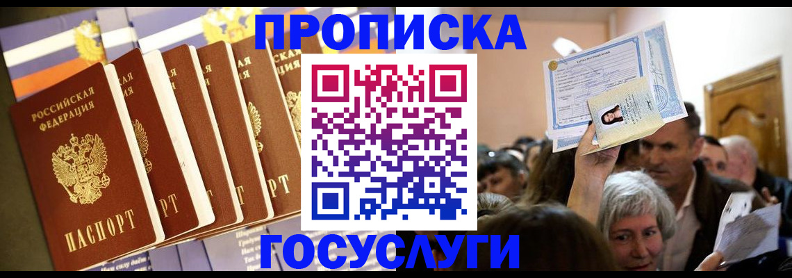 прописка паспорт в Павловском Посаде