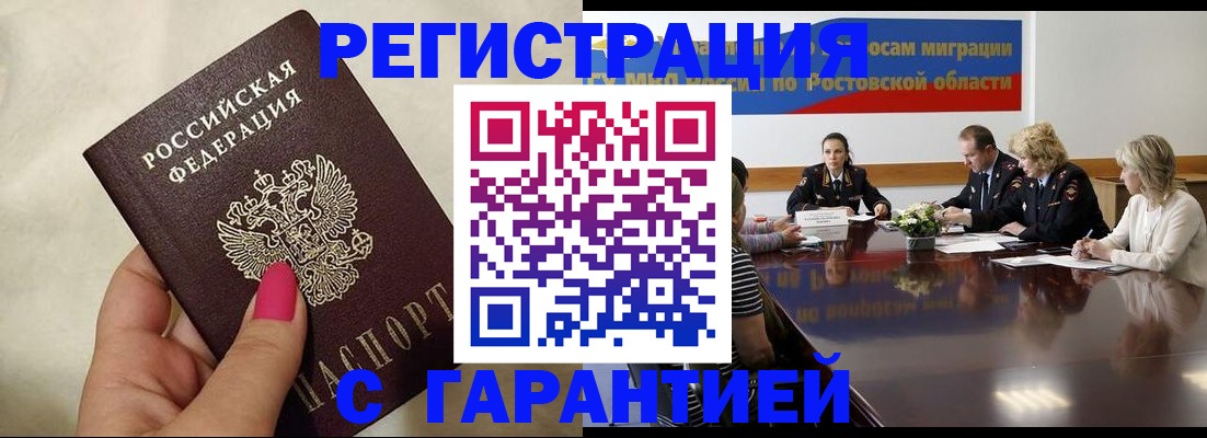 прописка в Павловском Посаде
